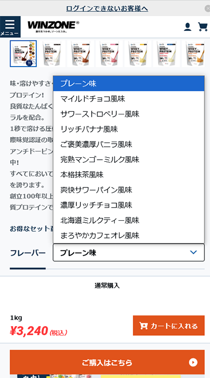 WINZONEプロテイン-購入方法